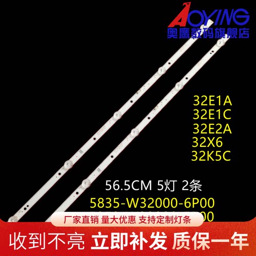 杂牌机 彩色CMCC-T1C X32灯条5835-W32000-6P00全新一套价5灯2条