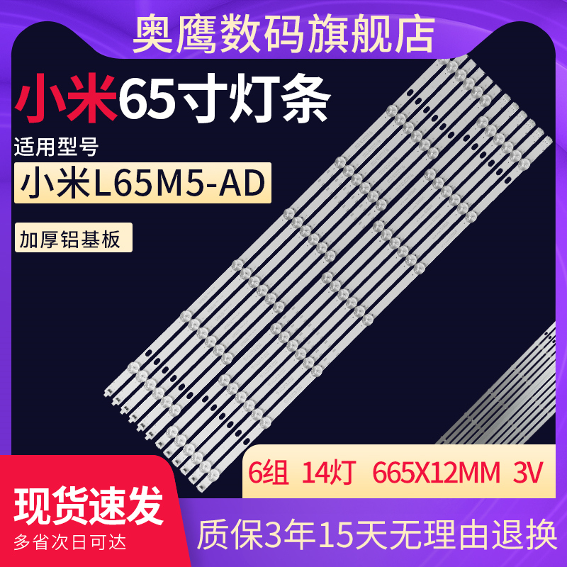 小米LED灯条液晶屏幕背光灯