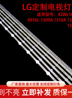LG 42WL10MS灯条6916L-1509A/1510A/1511A/1512A液晶电视机LED