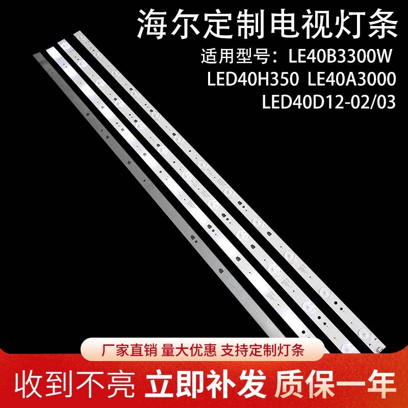 海尔D40MF7090灯条LED40D12-ZC14-04(A) LED40D12-03 4条12灯铝