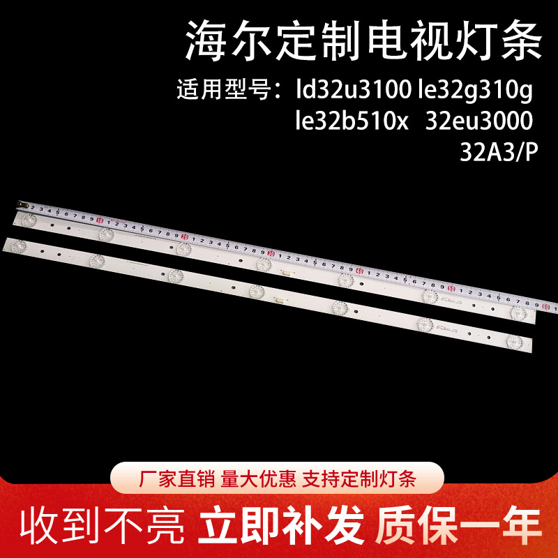 海尔32u3100le32b510x灯条液晶