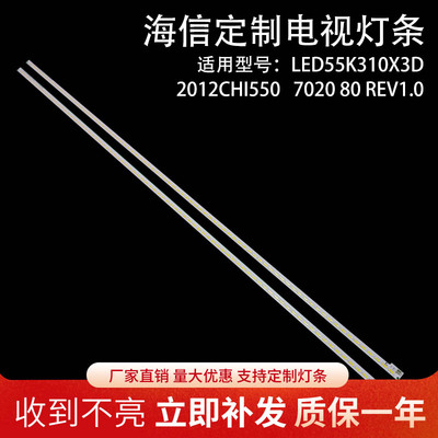适用海信LED55K310X3D灯条SAMSUNG 2012CHI550 7020 80 REV1.0