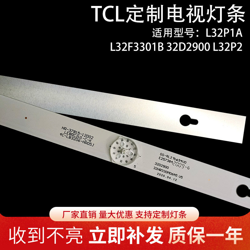 tcl灯条l32f3301b电视机背光灯