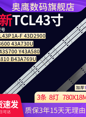 适用TCL液晶电视灯条D43A810 L43P1A-F L43P2-UD L43P1AF乐华43s