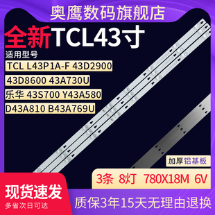 适用TCL液晶电视灯条D43A810 L43P1A-F L43P2-UD L43P1AF乐华43s