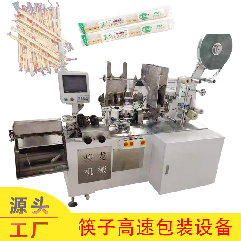 全自动一次性筷子包装机 高速定位 竹筷牙签竹签封口机餐具分装机