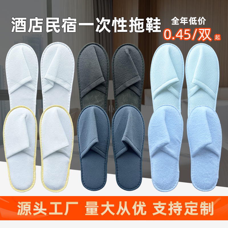 酒店一次性拖鞋宾馆民宿待客专用