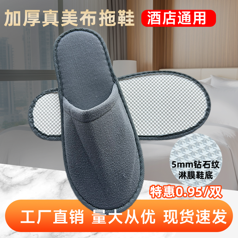 一次性拖鞋中高档宾馆居家待客