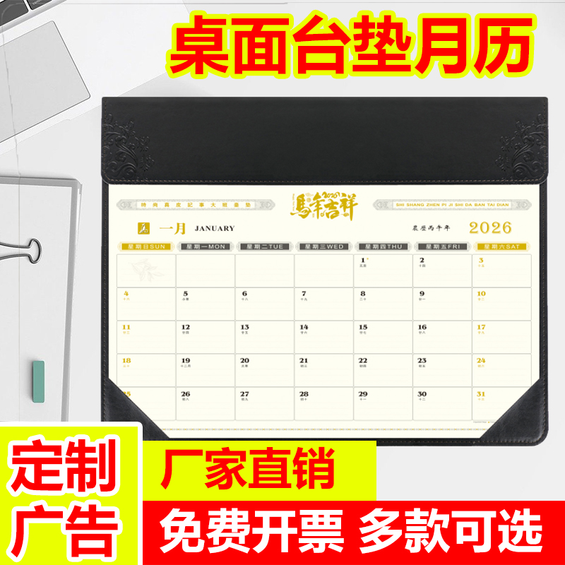 2026年大班皮质台历桌面商务台垫办公记事台历月历桌面月历定制公司企业logo定制办公室桌垫皮质鼠标垫