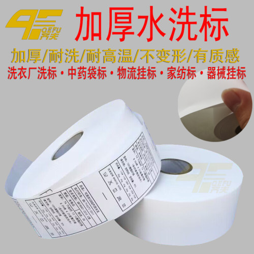 齐夫QEFU加厚不变形耐水洗水洗标