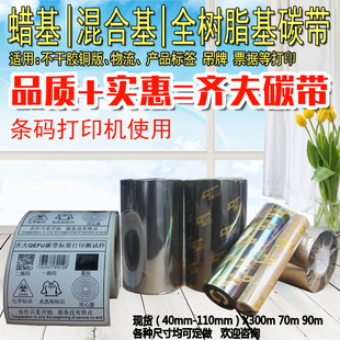 混合 打印机墨带gk888t打印色带TTP244pro条码 树脂基碳带110mm 110x3... 机不干胶碳带卷 30...蜡基碳带 蜡基