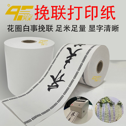 齐夫QEFU热敏打印机热敏纸清晰