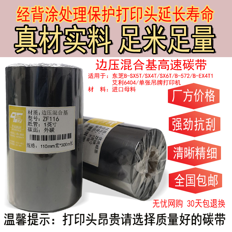 边压混合基碳带QeFu/齐夫