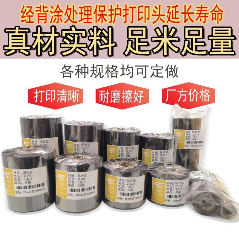 增强混合基碳带定做耐刮擦