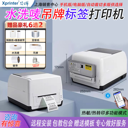 芯烨蓝牙标签打印机质量好实惠