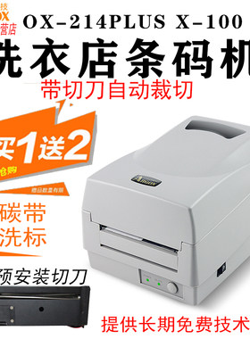 立象ARGOX刀好洗衣店标签