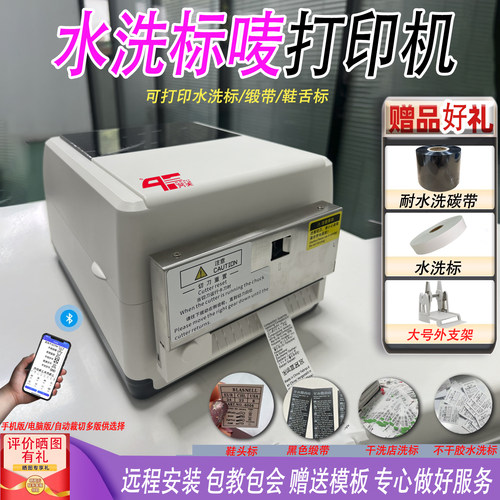 齐夫QEFU水洗标打印机手机蓝牙