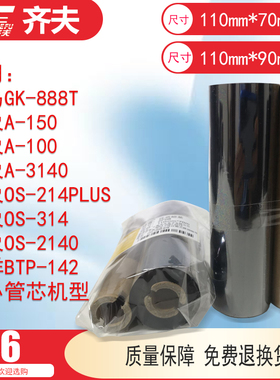 小管芯碳带 GK-888T打印机碳带OS-214PLUS OS-314 OS-3140 A-100 A-150 BTP-L42打印机12.7mm管芯半英寸碳带