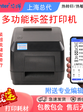 芯烨热转印标签打印机 XP-H500B 500E TT426B TT424B TT325 335 T451B条码打印机热转印热敏双功能条码打印机