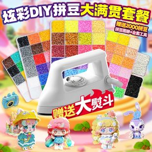 拼豆豆手工diy材料包全套3D立体融合拼豆补充豆儿童益智拼图玩具