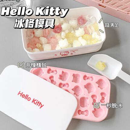 冰块模具家用冰箱制冰储冰盒带盖kitty猫卡通食品级硅胶按压冰格