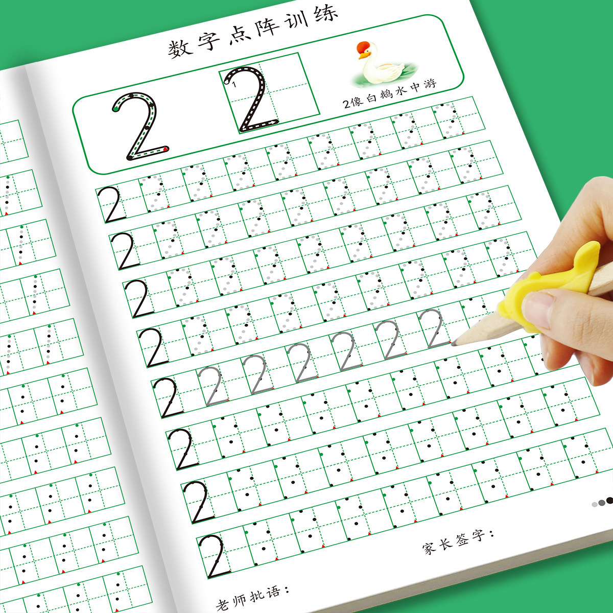 数字描红本幼儿园初学点阵描写运笔练习写字本儿童2-6岁控笔训练