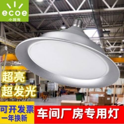 正品小器鬼led飞碟灯e27螺口大功率室内超亮厂房车间工矿灯节能灯