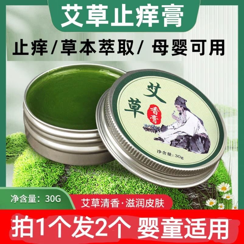 艾草香膏蚊子止痒防蚊虫叮咬儿童婴幼儿消包肿薄荷艾草中药膏
