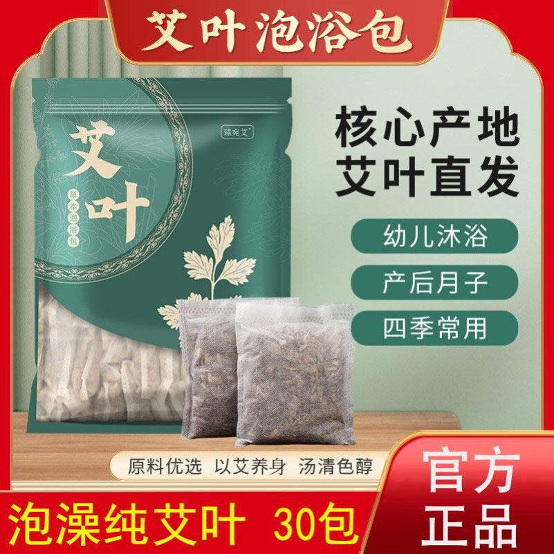 艾草泡澡包排毒中药包宝宝儿童凋理身体纯艾叶泡浴包干艾叶包