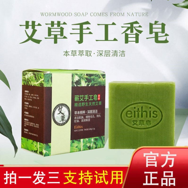 艾草香皂正品天然手工皂精油皂洗脸男士洗头洗澡止痒除螨药皂肥皂