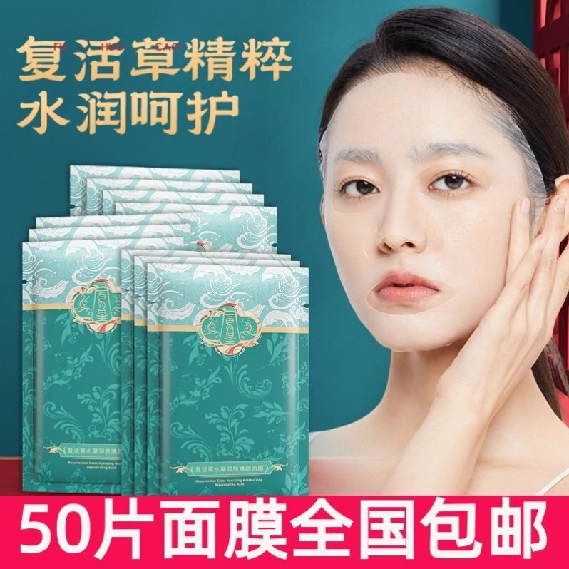50片冰肤之萃复活草面膜片装补水保湿润肤焕颜面膜多款美容院