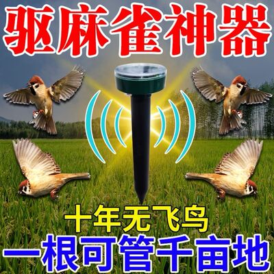 动物驱赶器防吓小鸟类鸽子喜鹊蝙蝠神器樟脑丸工具家用阳台玉米地