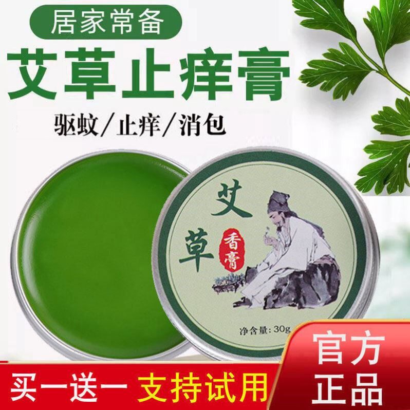 艾草香膏止痒防蚊薄荷儿童婴幼儿消肿青草膏抑菌蚊虫叮咬