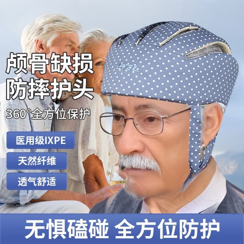 老人防摔护头帽防跌倒老年人开颅