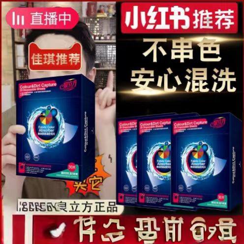 泉立方色母片官方衣物防串染色洗衣片吸色纸洗衣护色隔色片