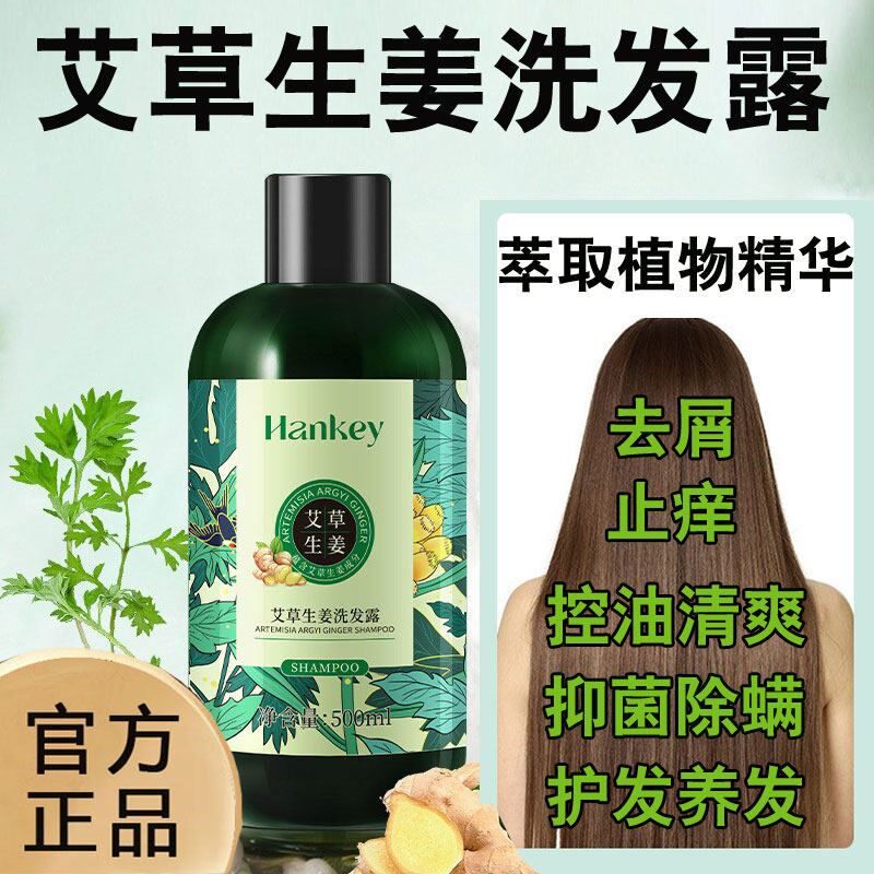 艾草生姜洗发露洗发水去屑止痒除螨控油中药植物草本老姜洗头发液