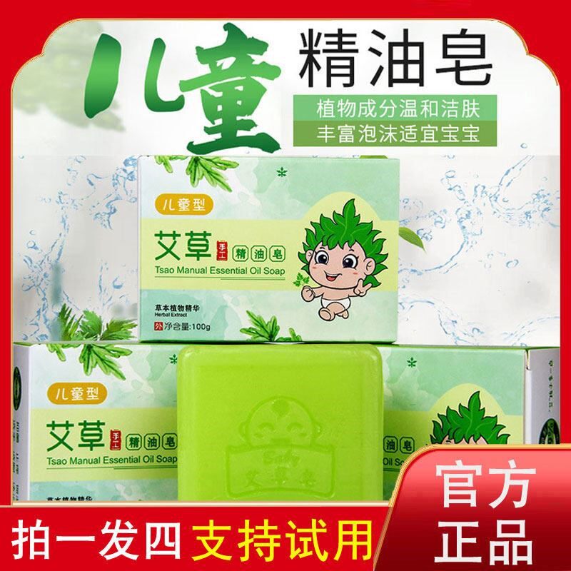 艾草香皂正品官方品牌儿童专用洗澡沐浴止痒宝宝纯天然植物手工皂