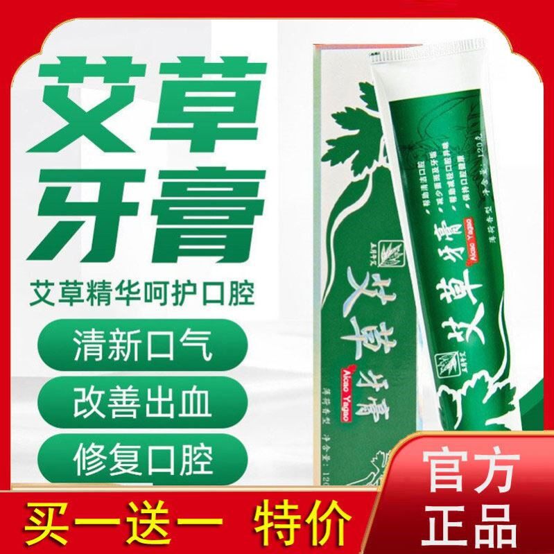 艾草中药牙膏120g 防蛀草本牙膏 牙龈肿痛消炎清火