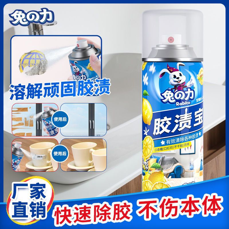 兔之力胶渍宝去除不干胶双面胶口香糖口红印沥青油墨多功能除胶剂