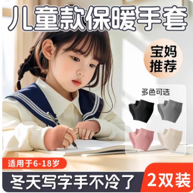 半指儿童写字手套秋冬季加绒防寒保暖加厚中小学生露指护腕写作业