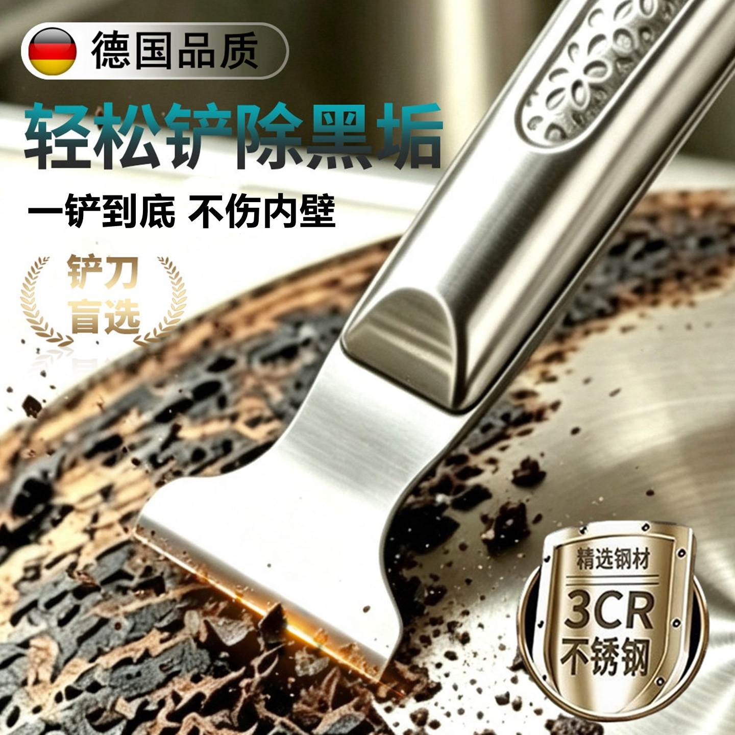 德国厨房锅底铲刀去油污工具黑垢焦油冰箱除霜冰铲多功能清洁刮刀图片