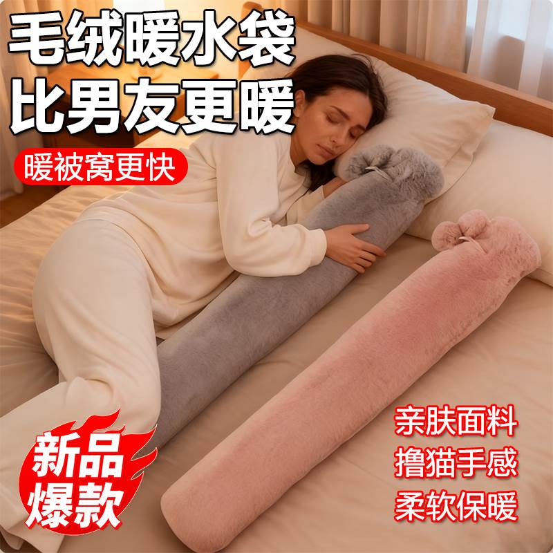 加长加厚热水袋长条注水灌水睡觉神器暖被窝专用暖水袋柔软保暖袋
