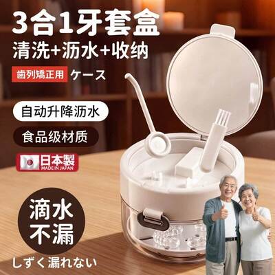 日本假牙收纳盒老年人清洗浸泡假牙牙套保持器清洁盒子食品级便携