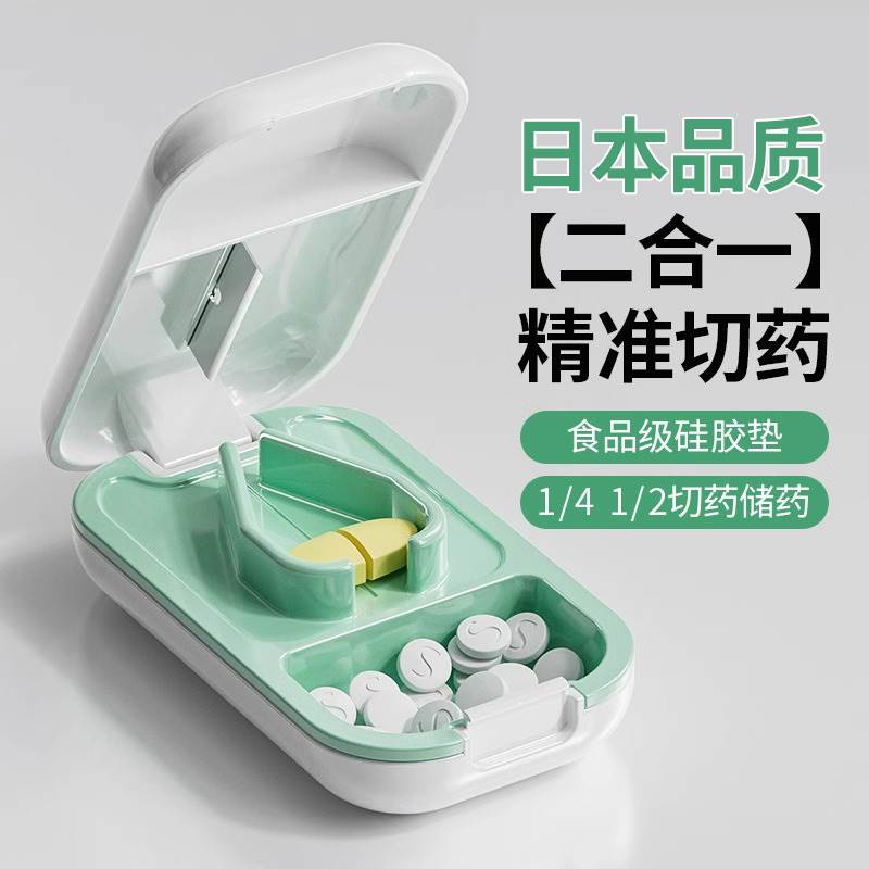 日本切药器一分二药片切割器便携切药四分之一切药片神器分装药盒