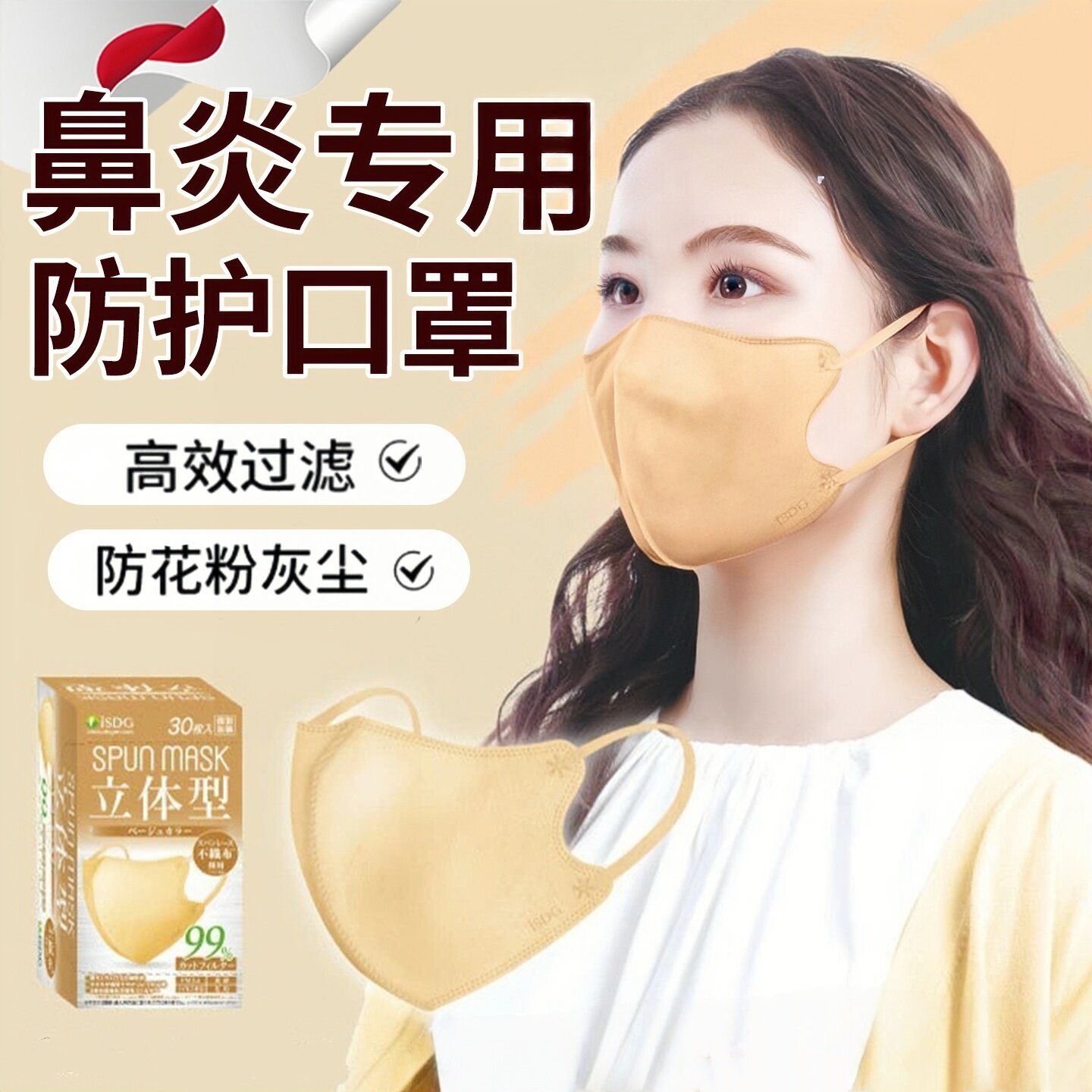 日本男女外出专用过敏性鼻口罩炎防灰尘防花粉一次性过滤防护神器