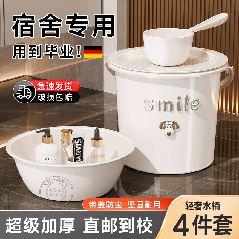 水桶学生宿舍用带盖脸盆水勺三件套装加厚洗衣桶手提塑料桶大容量