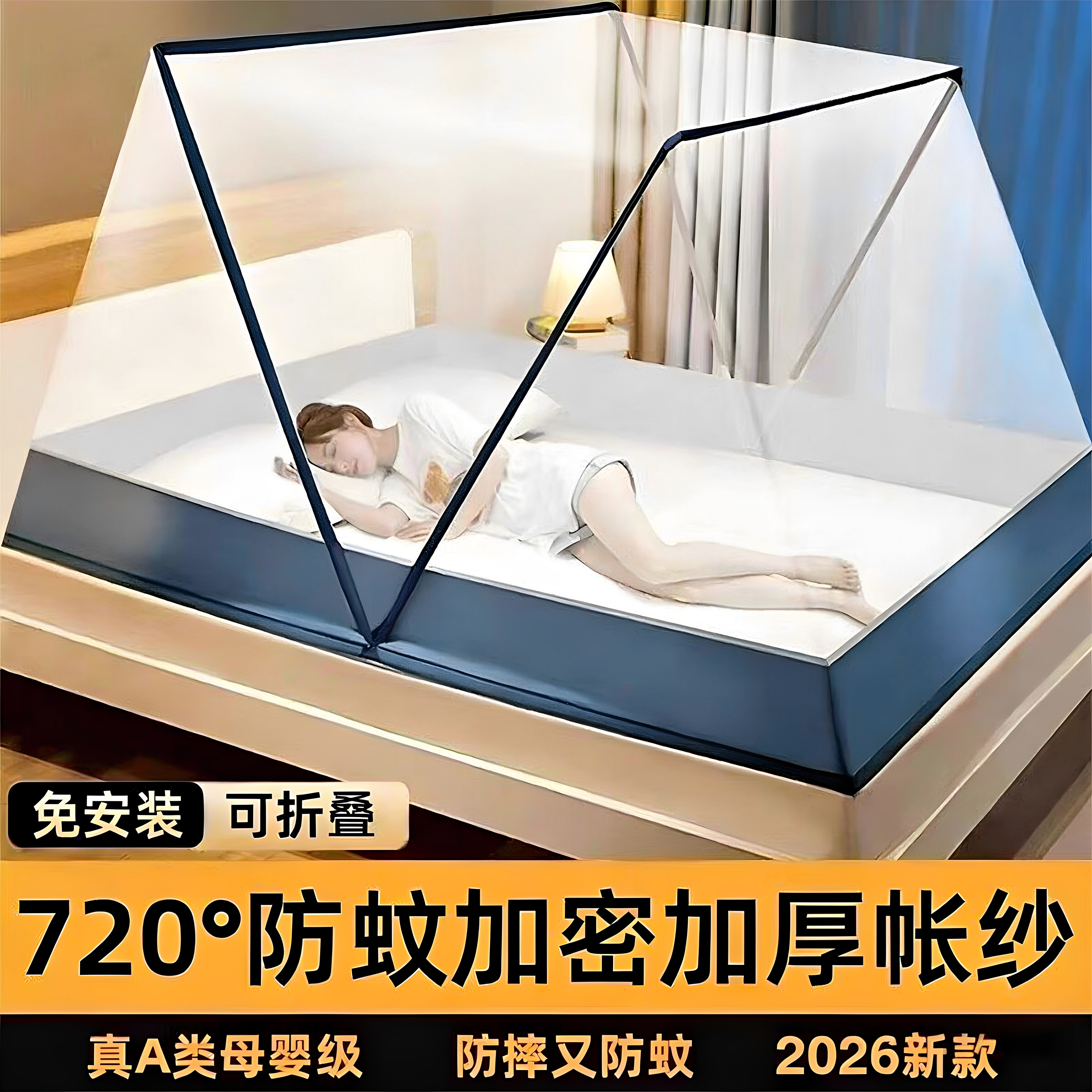 2026新款全包裹式折叠蚊帐免安装学生宿舍上下床居家通用蚊帐