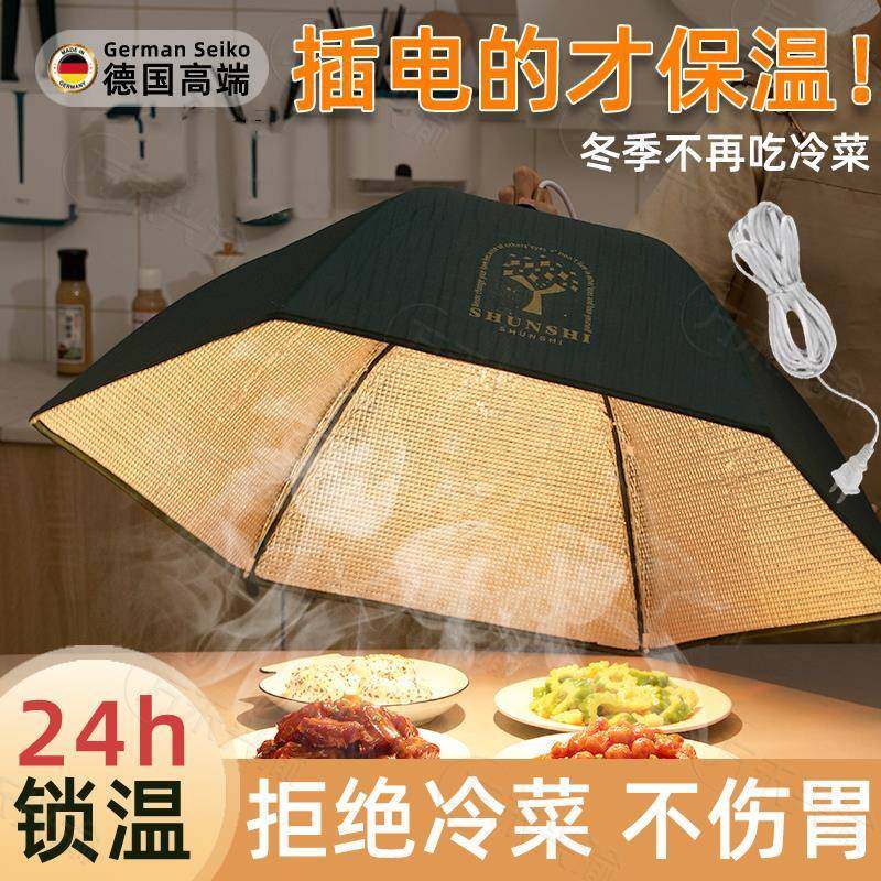 德国插电保温菜罩子冬季天2025新款加热菜可折叠餐桌罩家用饭桌sn,收纳整理,餐桌罩,淘宝优惠券,粉丝福利购,淘宝优惠卷