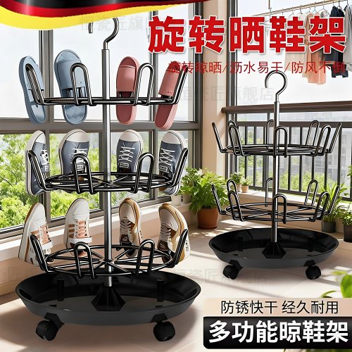 德国晾鞋架可旋转晾晒沥水易干经久耐用多功能晒鞋子神器阳台挂鞋