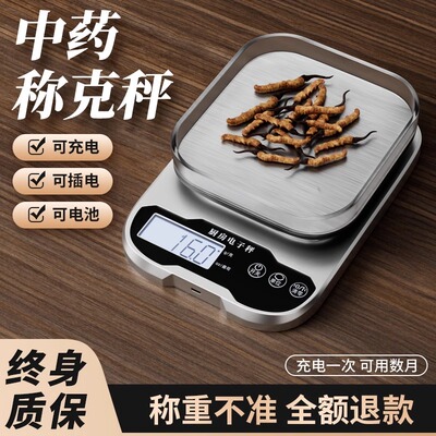 德国中药专用电子称小型克数药店药房克称厨房称重器中医用药材秤